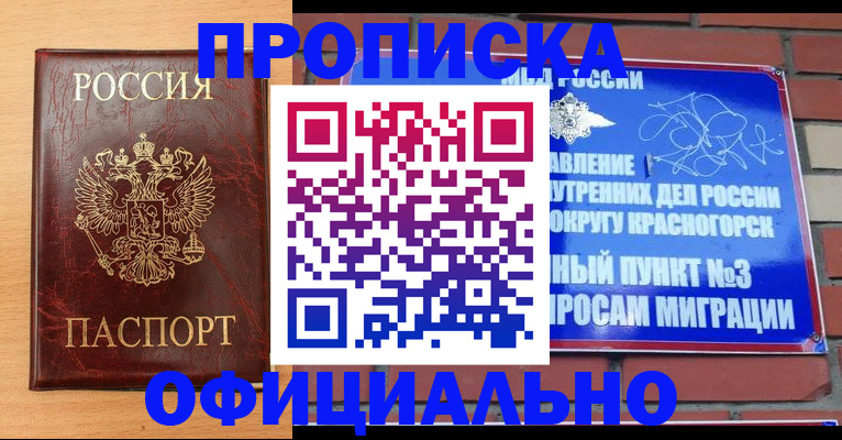 прописка для военкомата в Цимлянске