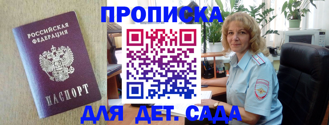 временная регистрация купить в Цимлянске